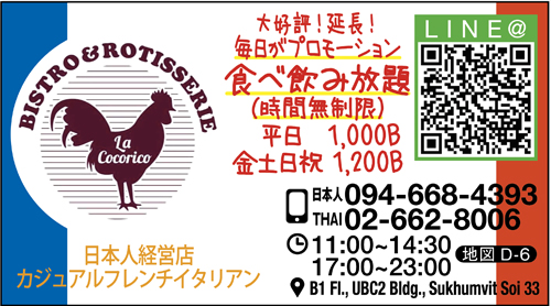 祝5周年！1,000B食べ飲み放題 ☆ココリコ☆ - ワイズデジタル【タイで生活する人のための情報サイト】
