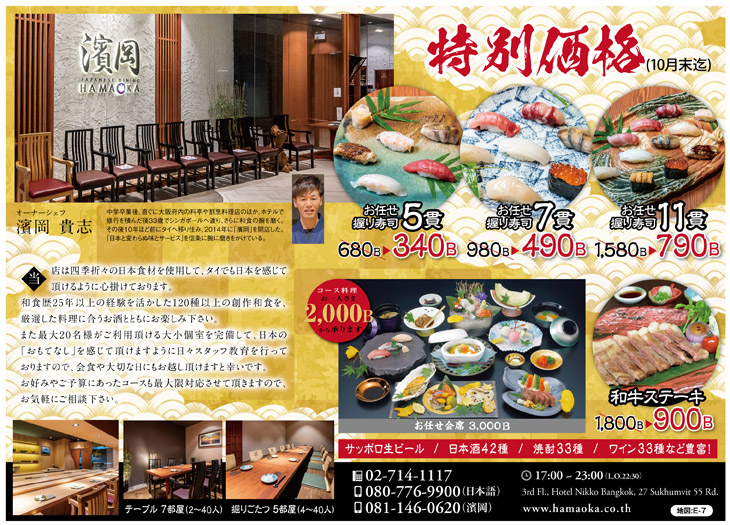 【10月末まで】おまかせ握り寿司340B〜！！ ☆濱岡☆ - ワイズデジタル【タイで生活する人のための情報サイト】