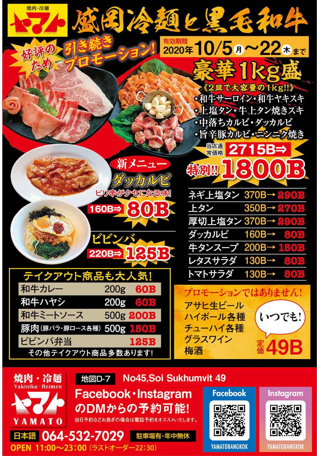 好評につき延長！【10/5（月）〜22（木）まで】豪華1KG盛りがオトクに！ ☆焼肉 ヤマト☆ - ワイズデジタル【タイで生活する人のための情報サイト】