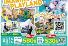 【お得なチケット販売】エンポリアム内♪子供に大人気スポット！ ☆IMAGINIA PLAYLAND☆