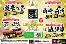 【10/30（金）〜11/2（月）の4日間限定】焼酎・お寿司等、無料プレゼント ☆隠れ家 離れ☆