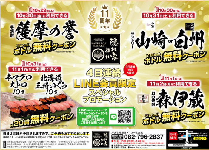 隠れ家　スペシャルプロモーション