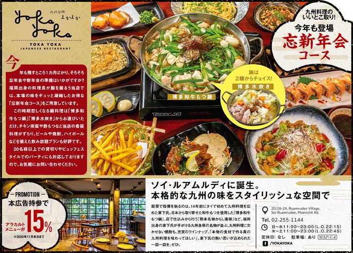 【忘年会】コースの鍋は2種から選べます！　☆よかよか☆ - ワイズデジタル【タイで生活する人のための情報サイト】