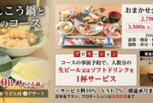 【忘年会】北海道産のあんこう鍋とにぎり寿司のコース　☆鮨凛☆