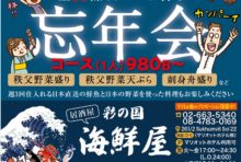 【忘年会】980B〜のお得なコース　☆海鮮屋☆