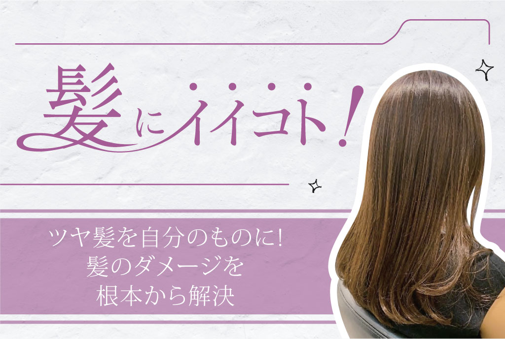ツヤ髪を 自分のものに! 髪のダメージを根本から解決　2,000B〜 - ワイズデジタル【タイで生活する人のための情報サイト】