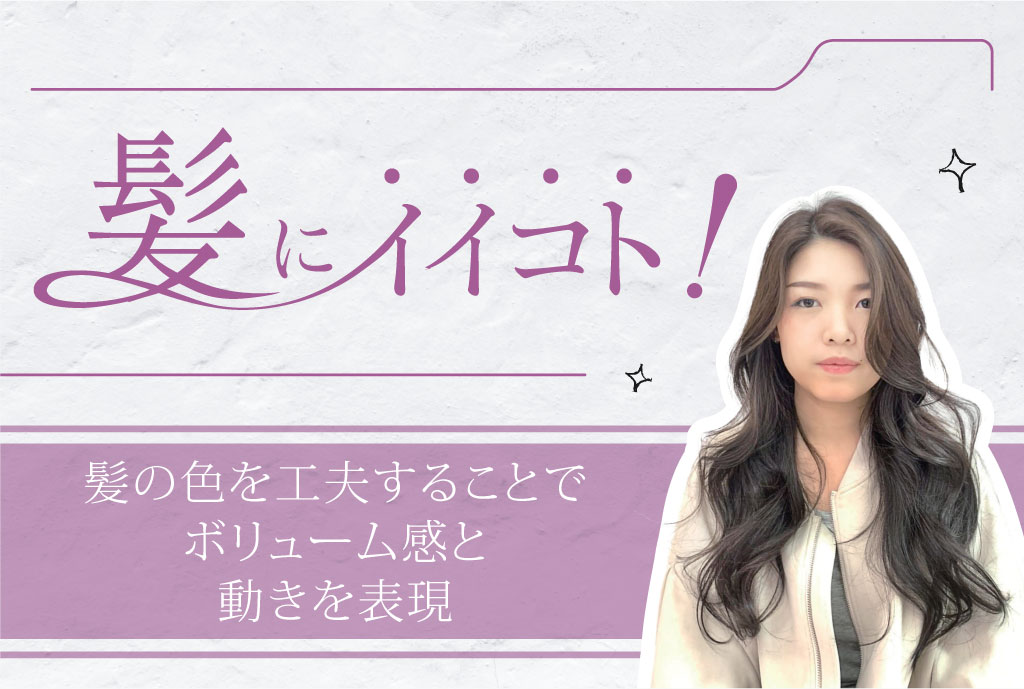 髪の色を工夫することでボリューム感と動きを表現　2,200B〜 - ワイズデジタル【タイで生活する人のための情報サイト】