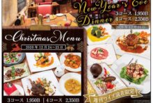 【12/24（木）〜12/25（金）】クリスマス限定コース　ワイズプロモーション有り ☆ROSSANO'S☆
