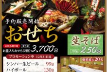 【おせち】お重入り2段おせち販売中！　☆一芯☆