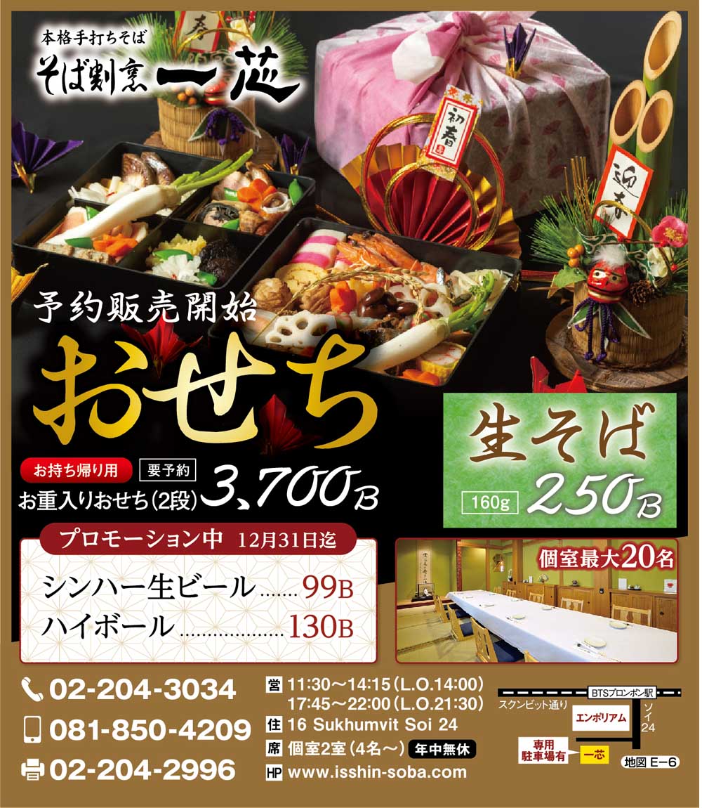 【おせち】お重入り2段おせち販売中！　☆一芯☆ - ワイズデジタル【タイで生活する人のための情報サイト】