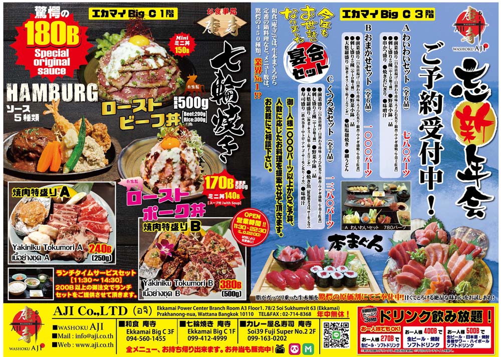 【忘年会】780B〜の忘新年会セット ☆庵寺☆ - ワイズデジタル【タイで生活する人のための情報サイト】