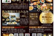 【忘年会】コース料理のご予約で焼酎ボトルをプレゼント！ ☆笹弥☆