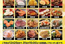 【おせち】ご予約は25日まで！1150B・2300B（税込）☆かんてきや☆