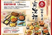 【忘年会】最大70名様収容可能！一番人気の1,000Bコースがオススメ ☆寅次郎スクンビット39店☆