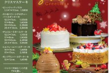 【クリスマス情報】今からでも間に合う！クリスマスケーキ　☆CHEZ SHIBATA365☆