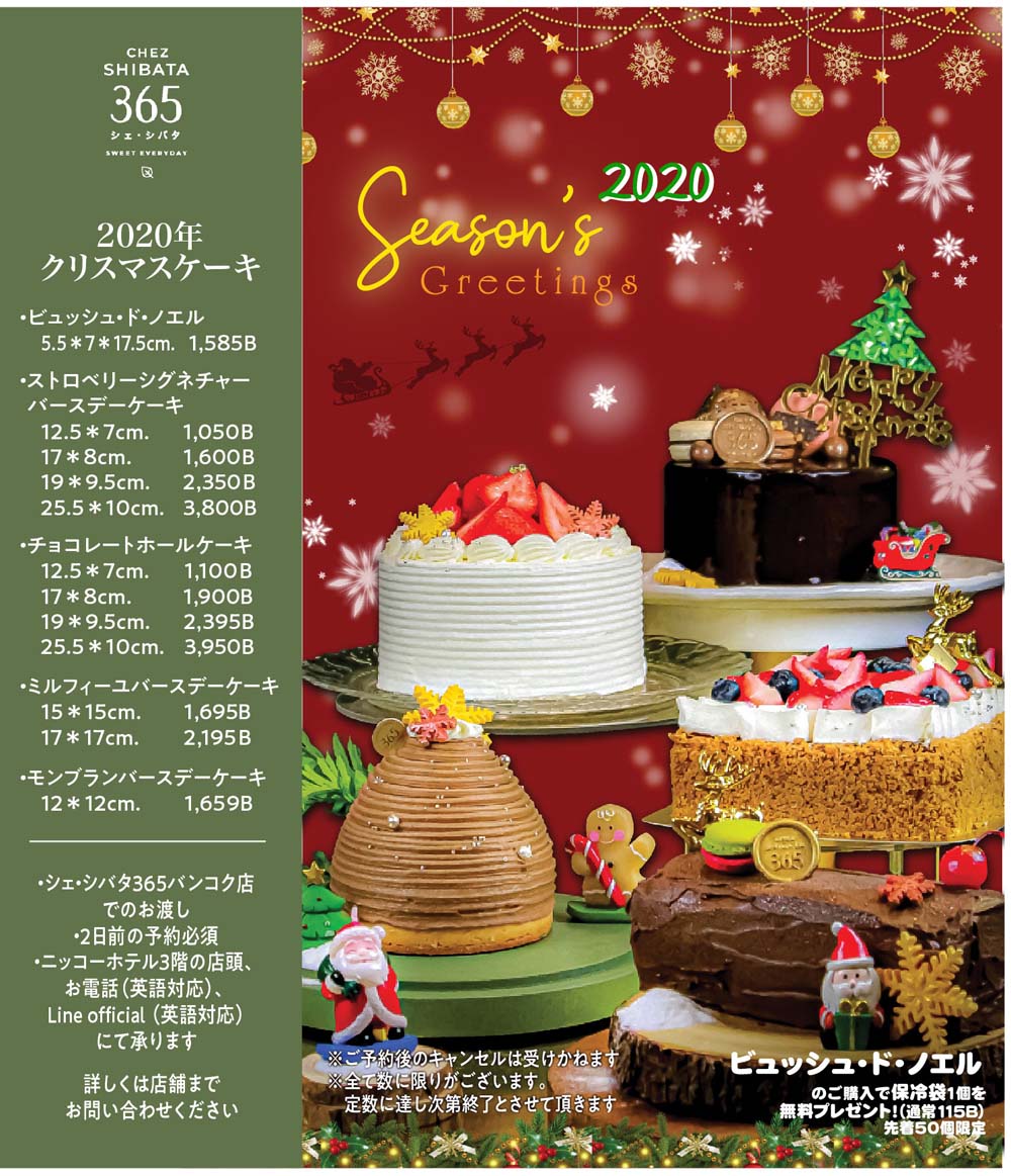 【クリスマス情報】今からでも間に合う！クリスマスケーキ　☆CHEZ SHIBATA365☆ - ワイズデジタル【タイで生活する人のための情報サイト】
