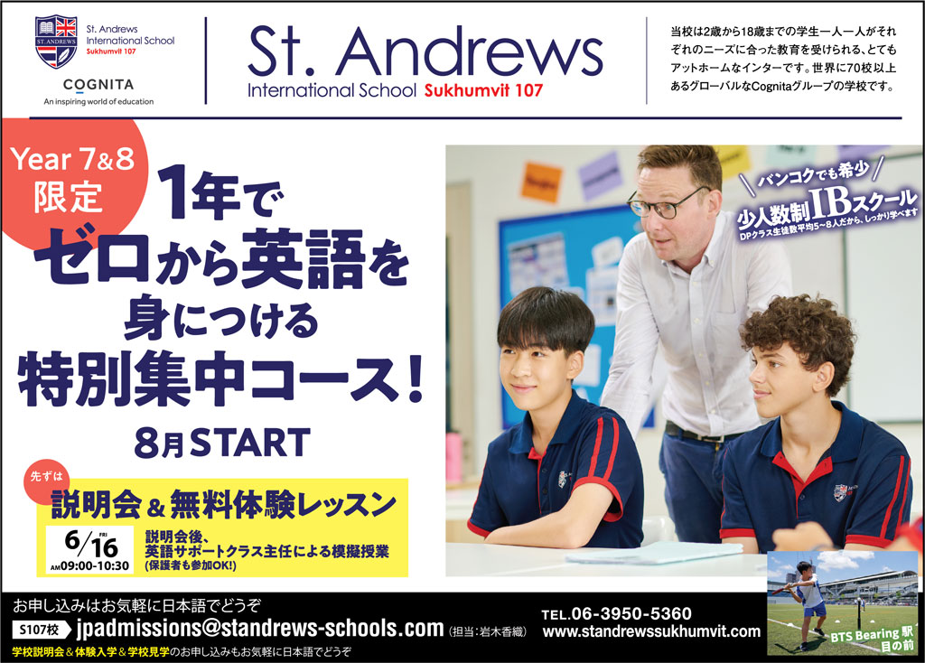 St.Andrewsが「学校説明会＆体験レッスン」を開催！（無料） Year7・8限定！特別英語集中コースがはじまります 6月16日【金】開催（9:00~10:30） お問い合わせとお申し込みは日本語でどうぞ