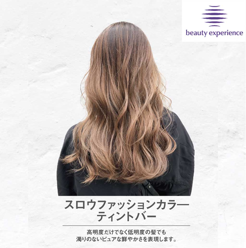 2021年に向けてのヘアカラーチェンジ