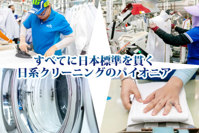 日系クリーニング喜久屋 - ワイズデジタル【タイで生活する人のための情報サイト】