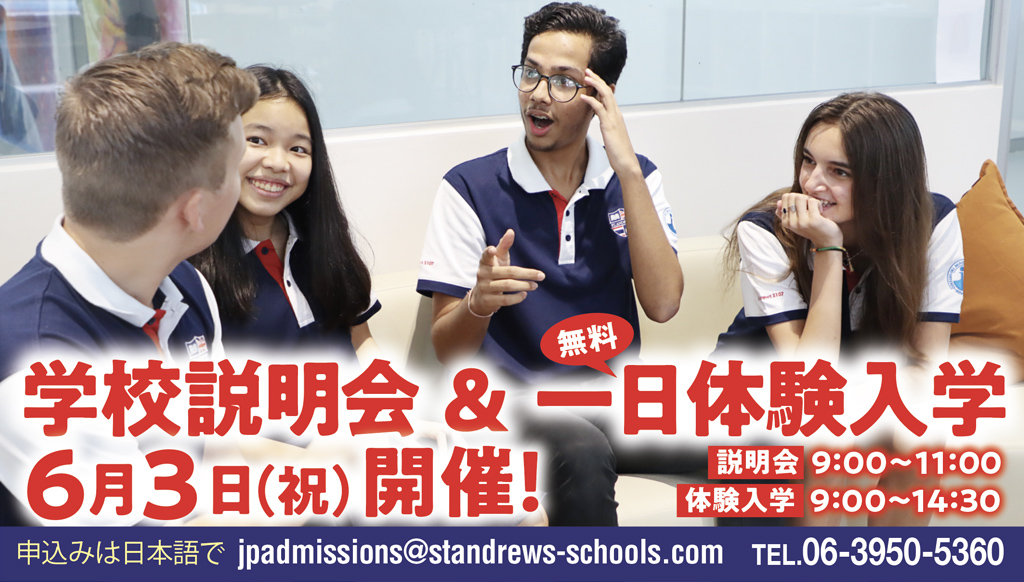 St. Andrews International School Sukhumvit 107 - ワイズデジタル【タイで生活する人のための情報サイト】