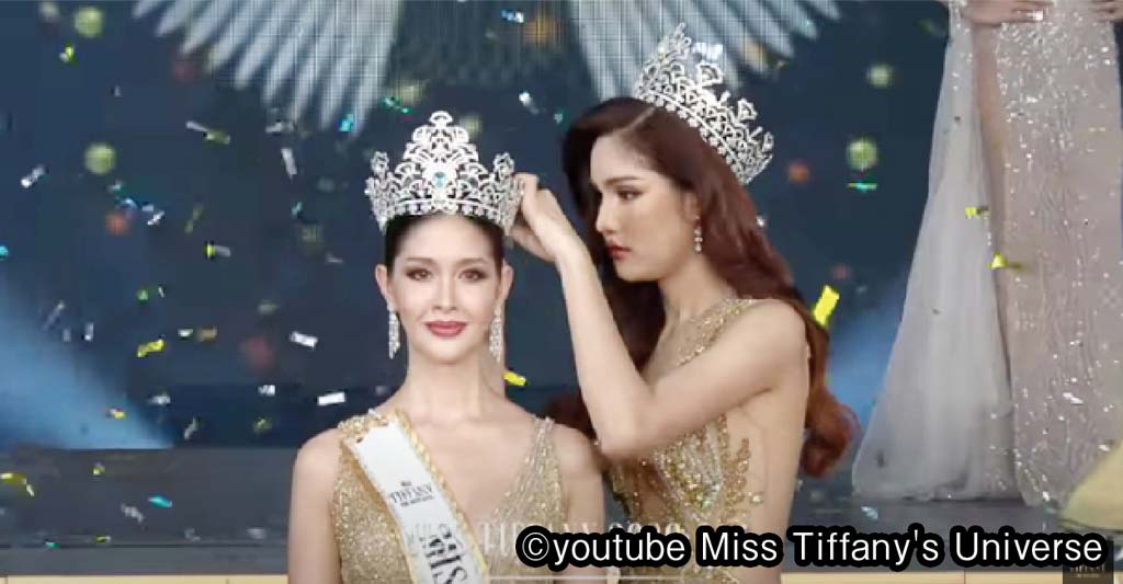 ３年越しの“ミス・ティファニー” - ワイズデジタル【タイで生活する人のための情報サイト】