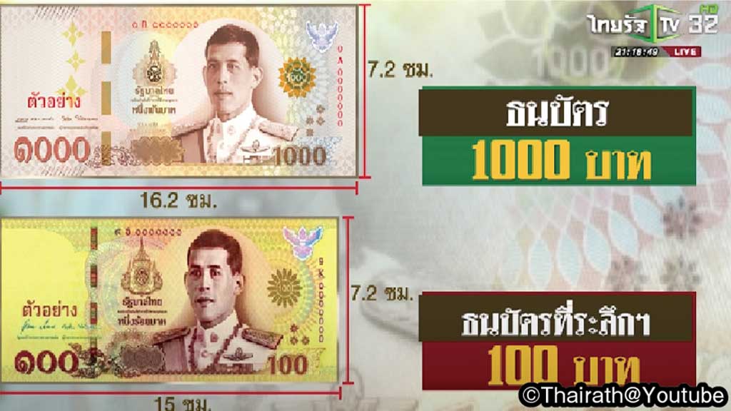 記念紙幣の落とし穴 - ワイズデジタル【タイで生活する人のための情報サイト】