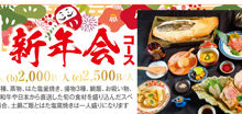 【新年会】1,500B〜コースをご用意　☆笹弥☆