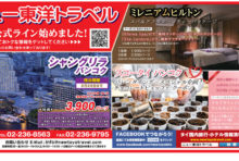 【バレンタインデースペシャル】チョコレートビュッフェ　クーポン　☆ニュー東洋トラベル☆