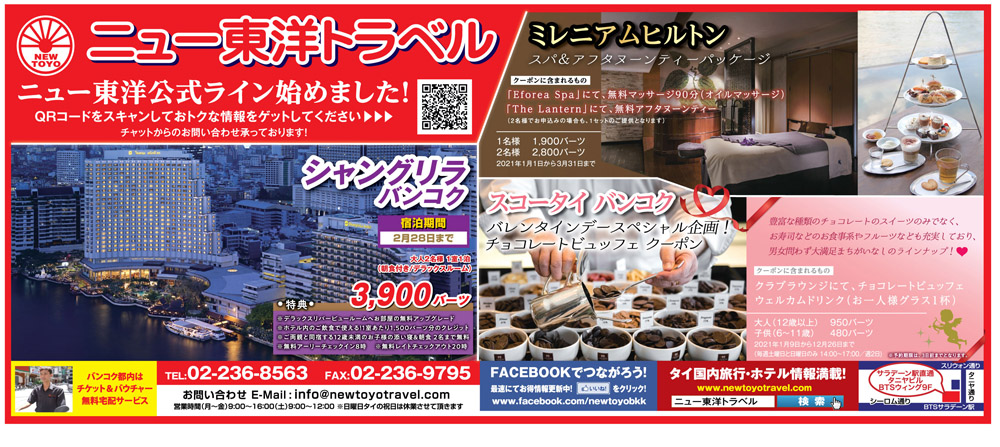 【バレンタインデースペシャル】チョコレートビュッフェ　クーポン　☆ニュー東洋トラベル☆ - ワイズデジタル【タイで生活する人のための情報サイト】