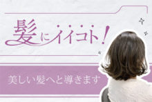 美しい髪へと導きます　2,500B〜 - ワイズデジタル【タイで生活する人のための情報サイト】