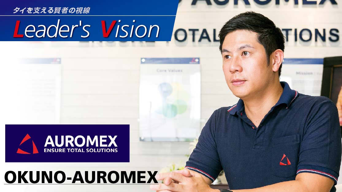 OKUNO-AUROMEX – めっき表面処理における万全のソリューションを提供 - ワイズデジタル【タイで生活する人のための情報サイト】