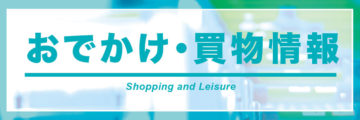 買物・プロモ・映画・イベントカレンダー【毎週更新中！】 - ワイズデジタル【タイで生活する人のための情報サイト】