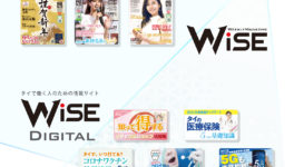 About Ads and Price - WiSE Digital【Website for Japanese living in Thailand】