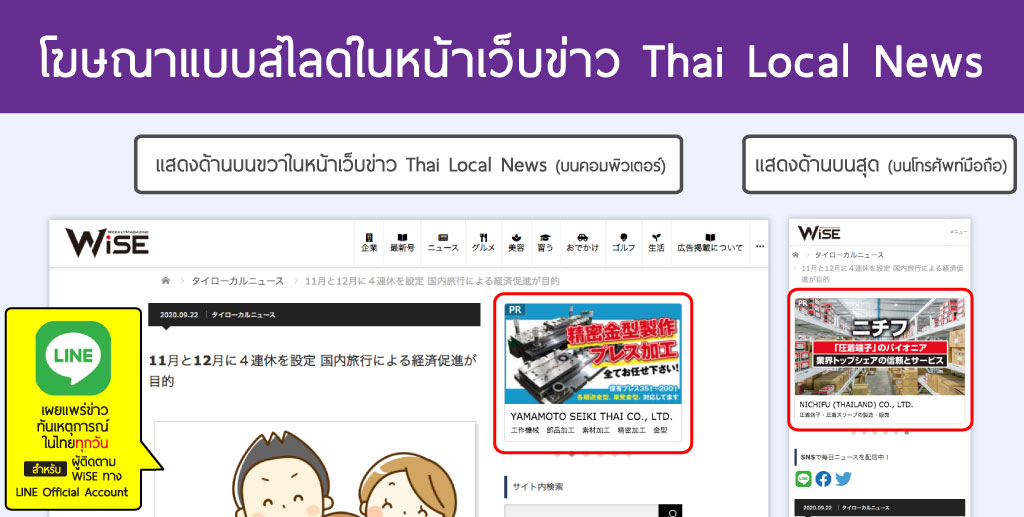 โฆษณาแบบสไลด์ในหน้าเว็บข่าว Thai Local News