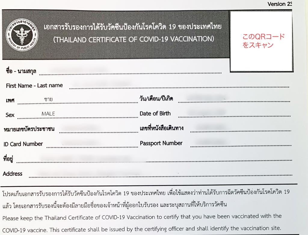 国際ワクチン接種証明書の取得方法 ワイズデジタル【タイで生活する人のための情報サイト】