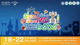 18〜22日、「第40回タイランドツーリズムフェスティバル2022」がルンピニ公園で開催 - ワイズデジタル【タイで生活する人のための情報サイト】