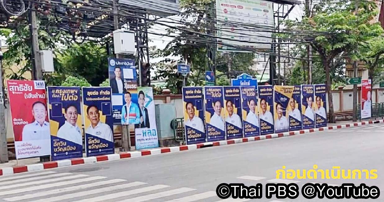 歩道に並べられたバンコク都知事選の選挙看板