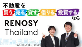 社名を“RENOSY”へ経営統合でさらなる成長を加速 - ワイズデジタル【タイで生活する人のための情報サイト】