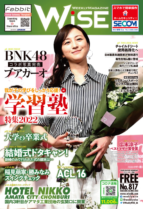 週刊ワイズ 最新号 - No.817 - 2022年5月18日号