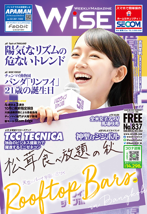週刊ワイズ 最新号 - No.837 - 2022年10月5日号
