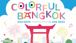 「カラフルバンコク」 120以上のイベントが開催 - ワイズデジタル【タイで生活する人のための情報サイト】