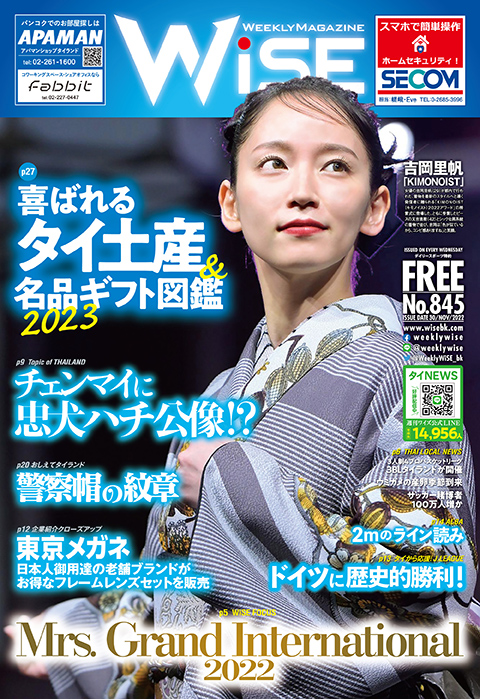 週刊ワイズ 最新号 - No.845 - 2022年11月30日号