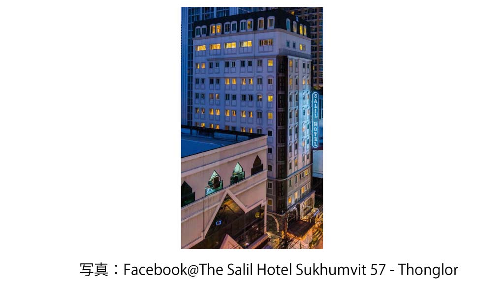 The Salil Hotel Sukhumvit 57