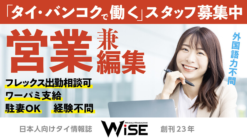 「週刊WiSE」「WiSE DIGITAL」の「営業 兼 編集職」を募集！
