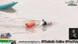 国境を泳ぐチャリティ魂 - ワイズデジタル【タイで生活する人のための情報サイト】