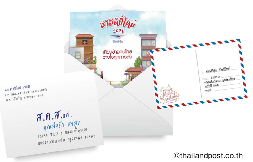 タイにも年賀状を 送る文化はあるの？ - ワイズデジタル【タイで生活する人のための情報サイト】