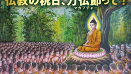 仏教の祝日、万仏節って？ - ワイズデジタル【タイで生活する人のための情報サイト】