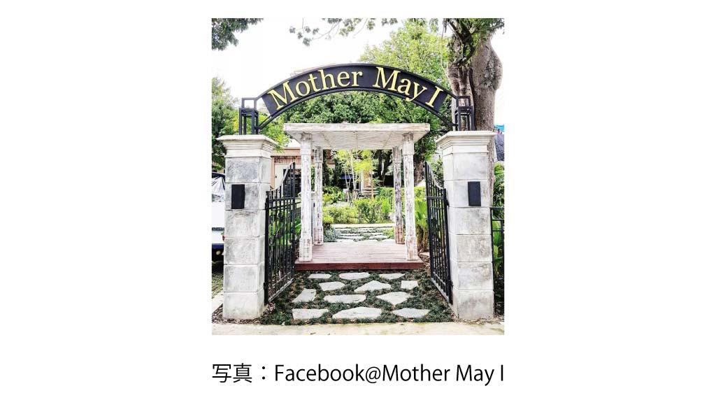 MOTHER MAY I（Ekkamai 10）