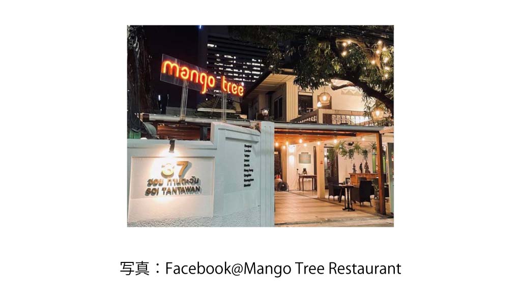 MANGO TREE（Suriwong）