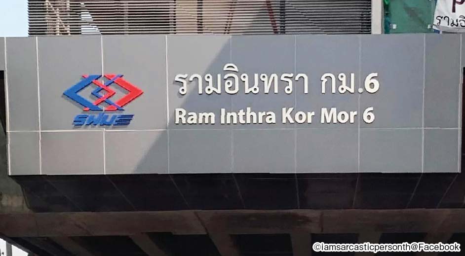 Ram Inthra Kor Mor 6駅　ー　バンコク都内を走るモノレールMRT「ピンクライン」。 その駅名がネット民の間で話題になっている理由とは…　ー　トピックオブタイランド